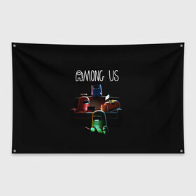 Флаг-баннер с принтом AMONG US в Тюмени, 100% полиэстер | размер 67 х 109 см, плотность ткани — 95 г/м2; по краям флага есть четыре люверса для крепления | among us | амонг ас | игра | космический | космический корабль | космонавт | космос | мем | среди нас | экшен