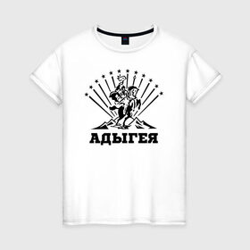 Женская футболка хлопок с принтом Адыгея в Тюмени, 100% хлопок | прямой крой, круглый вырез горловины, длина до линии бедер, слегка спущенное плечо | адыгея | адыги | кавказ | майкоп | республика адыгея