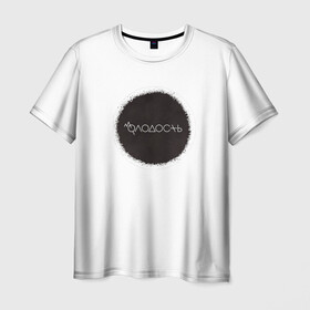 Мужская футболка 3D с принтом Молодость в Тюмени, 100% полиэфир | прямой крой, круглый вырез горловины, длина до линии бедер | веселье | молекула | молодёжь | молодой человек | молодость | молодые | юность