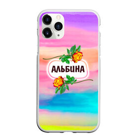 Чехол для iPhone 11 Pro Max матовый с принтом Альбина в Тюмени, Силикон |  | love | альбина | богиня | бутоны | валентина | девушкам | день рождения | дочь | женщинам | имена | именные | имя | лучшая | любимая | любовь | марта | подарок | подруге | поздравление | праздник | радуга