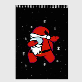 Скетчбук с принтом Santa Claus (Among Us) в Тюмени, 100% бумага
 | 48 листов, плотность листов — 100 г/м2, плотность картонной обложки — 250 г/м2. Листы скреплены сверху удобной пружинной спиралью | 2021 | 21 | 2k21 | among | among us | christmas | crewmate | game | impistor | new | santa | snow | space | us | vote | year | выживший | год | дед | игра | клаус | космос | мороз | невиновный | новый | предатель | рождество | самозванец | сант
