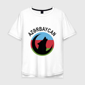 Мужская футболка хлопок Oversize с принтом Азербайджан в Тюмени, 100% хлопок | свободный крой, круглый ворот, “спинка” длиннее передней части | azerbaijan | baku | азер | азербайджан | баку | волк | герб | страна | флаг