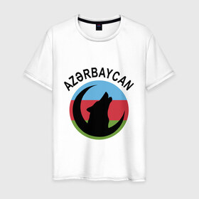 Мужская футболка хлопок с принтом Азербайджан в Тюмени, 100% хлопок | прямой крой, круглый вырез горловины, длина до линии бедер, слегка спущенное плечо. | azerbaijan | baku | азер | азербайджан | баку | волк | герб | страна | флаг