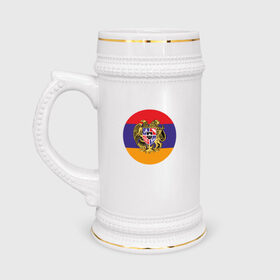 Кружка пивная с принтом Армения в Тюмени,  керамика (Материал выдерживает высокую температуру, стоит избегать резкого перепада температур) |  объем 630 мл | armenia | арарат | армения | герб | горы | лев | страна | флаг | шашлык