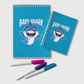 Блокнот с принтом Baby Shark в Тюмени, 100% бумага | 48 листов, плотность листов — 60 г/м2, плотность картонной обложки — 250 г/м2. Листы скреплены удобной пружинной спиралью. Цвет линий — светло-серый
 | Тематика изображения на принте: baby | brother | dady | mummy | ocean | sea | shark | sister | youtube | акула | акуленок | анимация | бабушка | брат | дедушка | клип | мама | море | мульт | мультфильм | океан | папа | сестра | ютуб