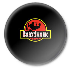 Значок с принтом Baby Shark в Тюмени,  металл | круглая форма, металлическая застежка в виде булавки | baby | brother | dady | mummy | ocean | sea | shark | sister | youtube | акула | акуленок | анимация | бабушка | брат | дедушка | клип | мама | море | мульт | мультфильм | океан | папа | сестра | ютуб