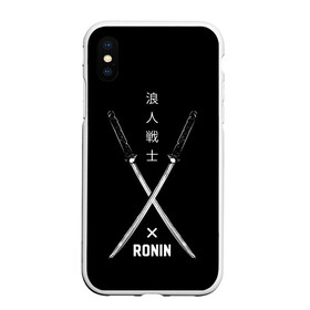 Чехол для iPhone XS Max матовый с принтом Ronin в Тюмени, Силикон | Область печати: задняя сторона чехла, без боковых панелей | art | hieroglyphs | katanas | ronin | swords | арт | иероглифы | катаны | мечи | ронин