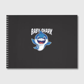 Альбом для рисования с принтом Baby shark в Тюмени, 100% бумага
 | матовая бумага, плотность 200 мг. | baby shark | daddy shark | family shark | grandma shark | grandpa shark | mommy shark | бабушка акула | дедушка акула | мама акула | отец акула | ребенок акула | семья акул