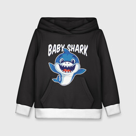 Детская толстовка 3D с принтом Baby shark в Тюмени, 100% полиэстер | двухслойный капюшон со шнурком для регулировки, мягкие манжеты на рукавах и по низу толстовки, спереди карман-кенгуру с мягким внутренним слоем | baby shark | daddy shark | family shark | grandma shark | grandpa shark | mommy shark | бабушка акула | дедушка акула | мама акула | отец акула | ребенок акула | семья акул