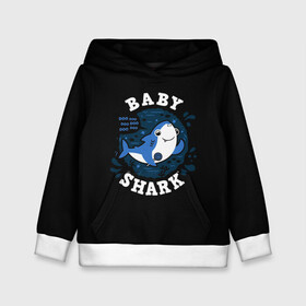 Детская толстовка 3D с принтом Baby shark в Тюмени, 100% полиэстер | двухслойный капюшон со шнурком для регулировки, мягкие манжеты на рукавах и по низу толстовки, спереди карман-кенгуру с мягким внутренним слоем | baby shark | daddy shark | family shark | grandma shark | grandpa shark | mommy shark | бабушка акула | дедушка акула | мама акула | отец акула | ребенок акула | семья акул