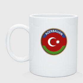 Кружка с принтом Азербайджан в Тюмени, керамика | объем — 330 мл, диаметр — 80 мм. Принт наносится на бока кружки, можно сделать два разных изображения | Тематика изображения на принте: azerbaijan | baku | азербайджан | баку | герб | флаг