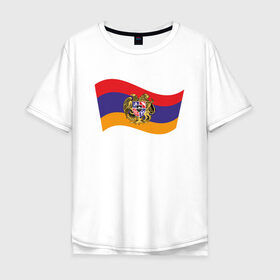 Мужская футболка хлопок Oversize с принтом Армения в Тюмени, 100% хлопок | свободный крой, круглый ворот, “спинка” длиннее передней части | armenia | арарат | армения | армянин | герб | горы | гранат | лев | орнамент | снг | ссср | страна | узор | флаг | шашлык