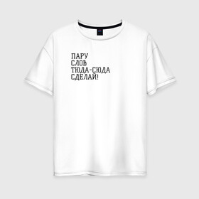 Женская футболка хлопок Oversize с принтом чбд в Тюмени, 100% хлопок | свободный крой, круглый ворот, спущенный рукав, длина до линии бедер
 | Тематика изображения на принте: youtube | блогеры | фразы | чбд | что было дальше