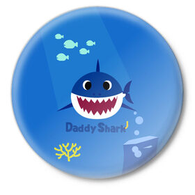Значок с принтом Daddy shark в Тюмени,  металл | круглая форма, металлическая застежка в виде булавки | Тематика изображения на принте: 