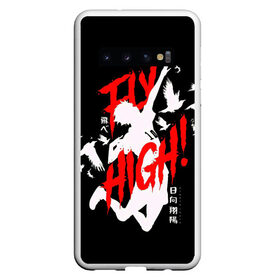 Чехол для Samsung Galaxy S10 с принтом Haikyuu Haikyu Haikuu ! в Тюмени, Силикон | Область печати: задняя сторона чехла, без боковых панелей | Тематика изображения на принте: anime | fly high | haiku | haikuu | haikyu | haikyuu | hinata | karasuno | manga | shoe | аниме | волейбол | кагеяма | карасуно | манга | сее | хайку | хината