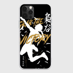 Чехол для iPhone 12 Pro Max с принтом Haikyuu Haikyu Haikuu в Тюмени, Силикон |  | Тематика изображения на принте: anime | bokuto | fly high | haiku | haikuu | haikyu | haikyuu | hinata | karasuno | kotaro | manga | shoe | аниме | бокуто | волейбол | кагеяма | карасуно | манга | сее | хайку | хината