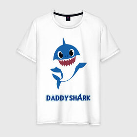 Мужская футболка хлопок с принтом Baby Shark Daddy в Тюмени, 100% хлопок | прямой крой, круглый вырез горловины, длина до линии бедер, слегка спущенное плечо. | Тематика изображения на принте: 