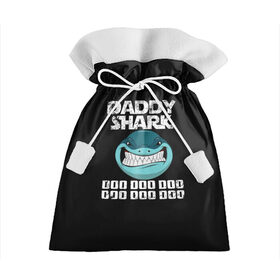 Подарочный 3D мешок с принтом Daddy shark в Тюмени, 100% полиэстер | Размер: 29*39 см | baby shark | daddy shark | family shark | grandma shark | grandpa shark | mommy shark | бабушка акула | дедушка акула | мама акула | отец акула | ребенок акула | семья акул
