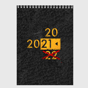 Скетчбук с принтом 2022 не БУДЕТ в Тюмени, 100% бумага
 | 48 листов, плотность листов — 100 г/м2, плотность картонной обложки — 250 г/м2. Листы скреплены сверху удобной пружинной спиралью | 2020 год мем | асфальт | мем про апокалипсис | мем про конец света | новый год