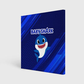 Холст квадратный с принтом BABY SHARK \ БЭБИ ШАРК. в Тюмени, 100% ПВХ |  | baby shark | babysharkchallenge | shark | акула baby shark | акуленок | аула | бэби шарк | песня