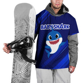 Накидка на куртку 3D с принтом BABY SHARK \ БЭБИ ШАРК. в Тюмени, 100% полиэстер |  | baby shark | babysharkchallenge | shark | акула baby shark | акуленок | аула | бэби шарк | песня