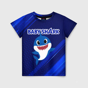 Детская футболка 3D с принтом BABY SHARK \ БЭБИ ШАРК. в Тюмени, 100% гипоаллергенный полиэфир | прямой крой, круглый вырез горловины, длина до линии бедер, чуть спущенное плечо, ткань немного тянется | baby shark | babysharkchallenge | shark | акула baby shark | акуленок | аула | бэби шарк | песня