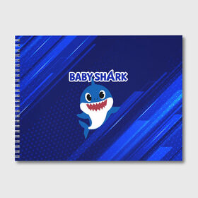 Альбом для рисования с принтом BABY SHARK \ БЭБИ ШАРК. в Тюмени, 100% бумага
 | матовая бумага, плотность 200 мг. | baby shark | babysharkchallenge | shark | акула baby shark | акуленок | аула | бэби шарк | песня