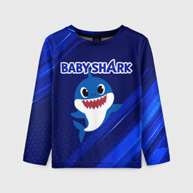 Детский лонгслив 3D с принтом BABY SHARK \ БЭБИ ШАРК. в Тюмени, 100% полиэстер | длинные рукава, круглый вырез горловины, полуприлегающий силуэт
 | baby shark | babysharkchallenge | shark | акула baby shark | акуленок | аула | бэби шарк | песня