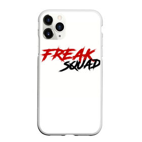 Чехол для iPhone 11 Pro матовый с принтом FREAKSQUAD в Тюмени, Силикон |  | evelone192 | freak | freak squad. | squad | twitch | сквад | стримеры | твич | фрик