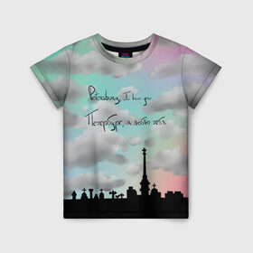 Детская футболка 3D с принтом Разноцветное небо Петербурга в Тюмени, 100% гипоаллергенный полиэфир | прямой крой, круглый вырез горловины, длина до линии бедер, чуть спущенное плечо, ткань немного тянется | город | красивое небо | облака | романтика | санкт петербург