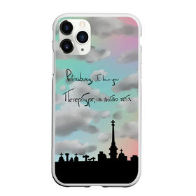 Чехол для iPhone 11 Pro Max матовый с принтом Разноцветное небо Петербурга в Тюмени, Силикон |  | город | красивое небо | облака | романтика | санкт петербург