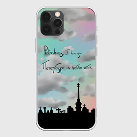 Чехол для iPhone 12 Pro Max с принтом Разноцветное небо Петербурга в Тюмени, Силикон |  | Тематика изображения на принте: город | красивое небо | облака | романтика | санкт петербург