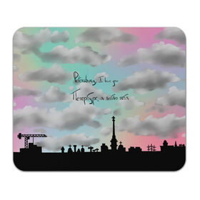 Коврик для мышки прямоугольный с принтом Разноцветное небо Петербурга в Тюмени, натуральный каучук | размер 230 х 185 мм; запечатка лицевой стороны | город | красивое небо | облака | романтика | санкт петербург