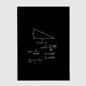 Постер с принтом Теорема Пифагора в Тюмени, 100% бумага
 | бумага, плотность 150 мг. Матовая, но за счет высокого коэффициента гладкости имеет небольшой блеск и дает на свету блики, но в отличии от глянцевой бумаги не покрыта лаком | алгебра | геометрия | гипотенуза | катет | математик | пифагор | теорема пифагора | треугольник | философ | формулы | школа | шпаргалка