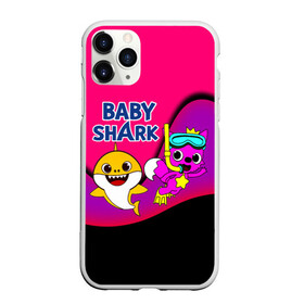Чехол для iPhone 11 Pro матовый с принтом Baby Shark в Тюмени, Силикон |  | Тематика изображения на принте: baby | baby shark | shark | акула | анимация | бэби | бэби шарк | дети | мультфильм | песня | ребенок | шарк