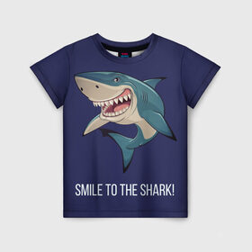 Детская футболка 3D с принтом Улыбнись акуле в Тюмени, 100% гипоаллергенный полиэфир | прямой крой, круглый вырез горловины, длина до линии бедер, чуть спущенное плечо, ткань немного тянется | акула | акулий оскал | зубастая улыбка. | позитив | улыбка акулы | хищники