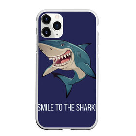 Чехол для iPhone 11 Pro Max матовый с принтом Улыбнись акуле в Тюмени, Силикон |  | Тематика изображения на принте: акула | акулий оскал | зубастая улыбка. | позитив | улыбка акулы | хищники