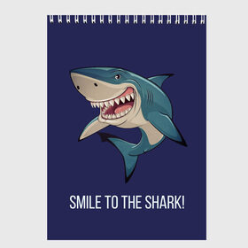 Скетчбук с принтом Улыбнись акуле в Тюмени, 100% бумага
 | 48 листов, плотность листов — 100 г/м2, плотность картонной обложки — 250 г/м2. Листы скреплены сверху удобной пружинной спиралью | Тематика изображения на принте: акула | акулий оскал | зубастая улыбка. | позитив | улыбка акулы | хищники