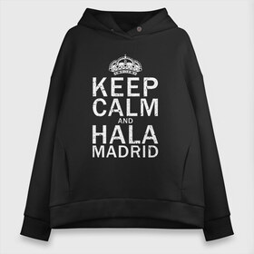 Женское худи Oversize хлопок с принтом K C a HALA MADRID в Тюмени, френч-терри — 70% хлопок, 30% полиэстер. Мягкий теплый начес внутри —100% хлопок | боковые карманы, эластичные манжеты и нижняя кромка, капюшон на магнитной кнопке | and | calm | champions | football | hala | keep | madrid | real | real madrid | soccer | spain | uefa | world cup | ла лига | лига чемпионов | мадрид | реал | реал мадрид | футбол