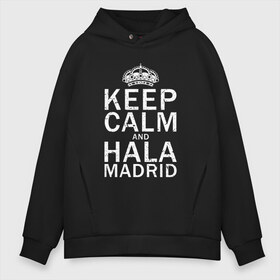 Мужское худи Oversize хлопок с принтом K C a HALA MADRID в Тюмени, френч-терри — 70% хлопок, 30% полиэстер. Мягкий теплый начес внутри —100% хлопок | боковые карманы, эластичные манжеты и нижняя кромка, капюшон на магнитной кнопке | and | calm | champions | football | hala | keep | madrid | real | real madrid | soccer | spain | uefa | world cup | ла лига | лига чемпионов | мадрид | реал | реал мадрид | футбол