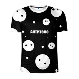 Мужская футболка 3D спортивная с принтом АНТИТЕЛО в Тюмени, 100% полиэстер с улучшенными характеристиками | приталенный силуэт, круглая горловина, широкие плечи, сужается к линии бедра | corona | антитело | коронавирус | мем коронавирус | прикольная надпись