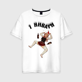 Женская футболка хлопок Oversize с принтом 1 ЯНВАРЯ в Тюмени, 100% хлопок | свободный крой, круглый ворот, спущенный рукав, длина до линии бедер
 | 