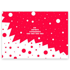 Поздравительная открытка с принтом Ну ничего страшного... в Тюмени, 100% бумага | плотность бумаги 280 г/м2, матовая, на обратной стороне линовка и место для марки
 | зима | мемная надпись | новый год | прикольная надпись | снег | сугробы