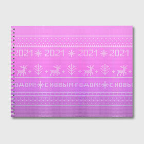 Альбом для рисования с принтом Новый год 2021 в Тюмени, 100% бумага
 | матовая бумага, плотность 200 мг. | Тематика изображения на принте: 