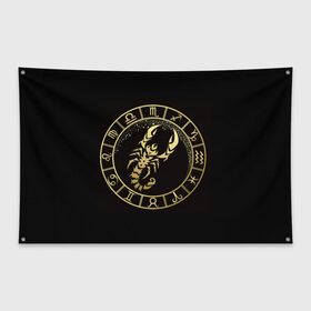 Флаг-баннер с принтом Скорпион в Тюмени, 100% полиэстер | размер 67 х 109 см, плотность ткани — 95 г/м2; по краям флага есть четыре люверса для крепления | Тематика изображения на принте: знаки зодиака | золотой рисунок | скорпион | черный фон