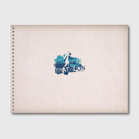 Альбом для рисования с принтом Биатлон в Тюмени, 100% бумага
 | матовая бумага, плотность 200 мг. | активный отдых | биатлон | биатлонист | зима | лыжник | снег | снежинки | соревнования | спорт | стрелок | трасса