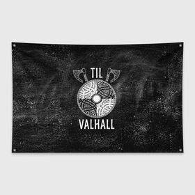 Флаг-баннер с принтом Till Valhall в Тюмени, 100% полиэстер | размер 67 х 109 см, плотность ткани — 95 г/м2; по краям флага есть четыре люверса для крепления | вальхалла | викинг | символ | скандинавия | топор | щит | язычество