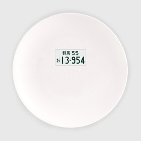 Тарелка с принтом Initial D Номер  в Тюмени, фарфор | диаметр - 210 мм
диаметр для нанесения принта - 120 мм | ae86 | initial d | jdm | анимэ | иероглифы | номер | япония