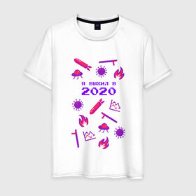 Мужская футболка хлопок с принтом Я выжил в 2020 в Тюмени, 100% хлопок | прямой крой, круглый вырез горловины, длина до линии бедер, слегка спущенное плечо. | 2020 | вирус | выживание | выжил | инопланетяне | коронавирус | короновирус | кризис | нло | новый год | огонь | пандемия
