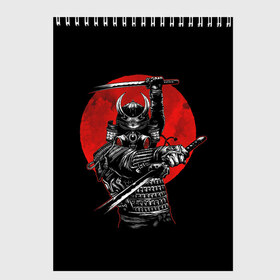Скетчбук с принтом Samurai в Тюмени, 100% бумага
 | 48 листов, плотность листов — 100 г/м2, плотность картонной обложки — 250 г/м2. Листы скреплены сверху удобной пружинной спиралью | 2077 | art | blood | cyber | cyberpunk | dead | death | demon | japan | mask | ninja | oni | samurai | shadow | shogun | tokyo | warior | арт | воин | война | демон | катана | кибер | киберпанк | кровь | маска | мертвый | ниндзя | путь | самурай